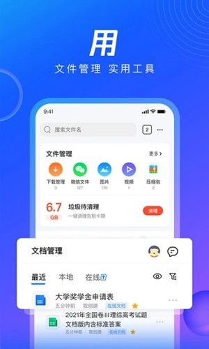 QQ浏览器旧版本截图2
