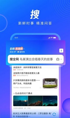 QQ浏览器旧版本截图3