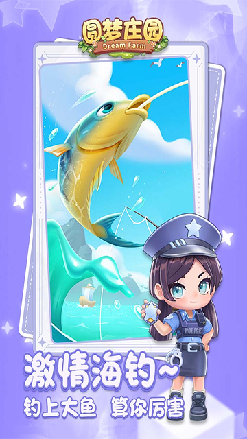 圆梦庄园2026截图2