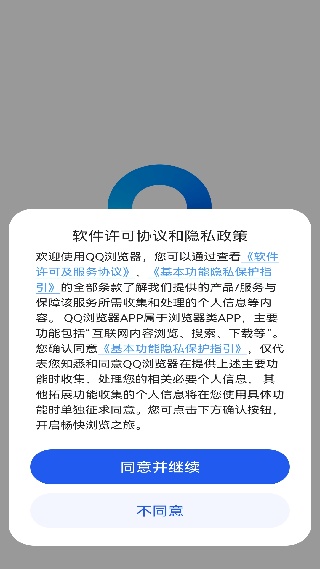 QQ浏览器旧版本