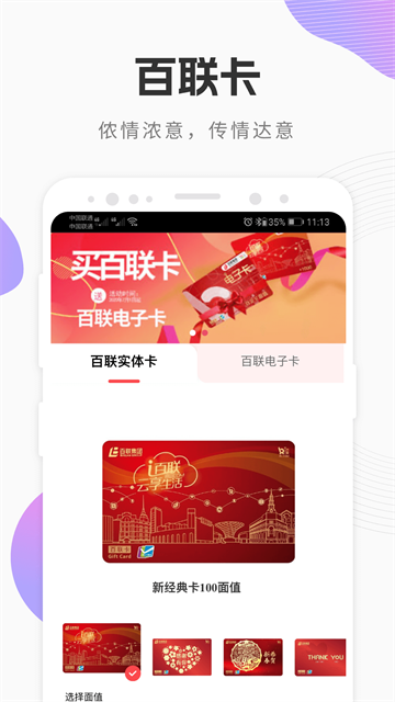 i百联网上商城截图3