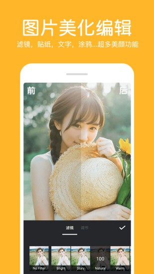 照片拼接编辑器截图1