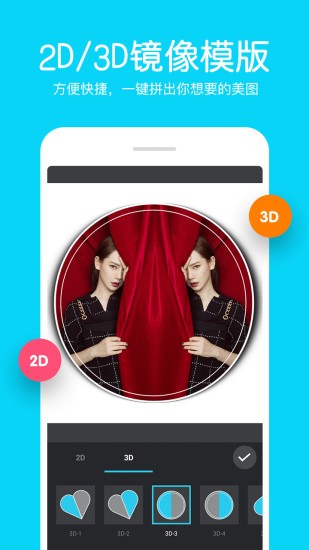 照片拼接编辑器截图3