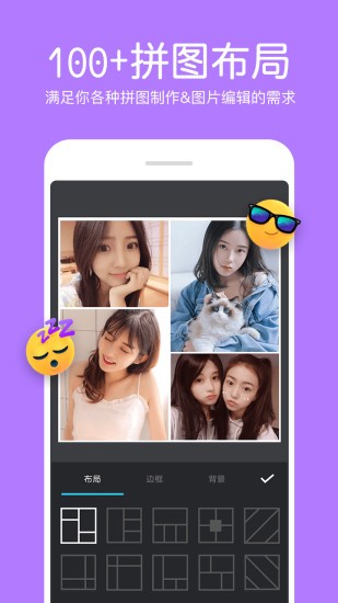 照片拼接编辑器截图4