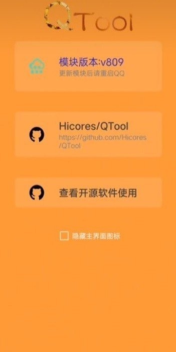 QTool模块手机版截图1