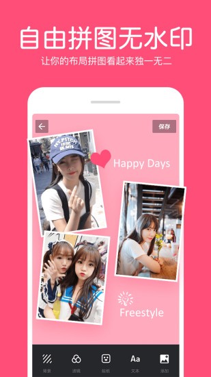 照片拼接编辑器截图5