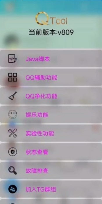 QTool模块手机版截图2