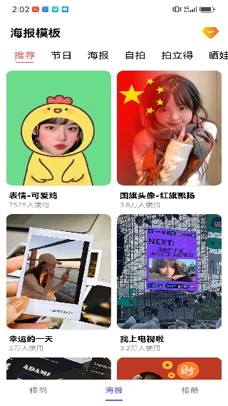 照片拼接编辑器