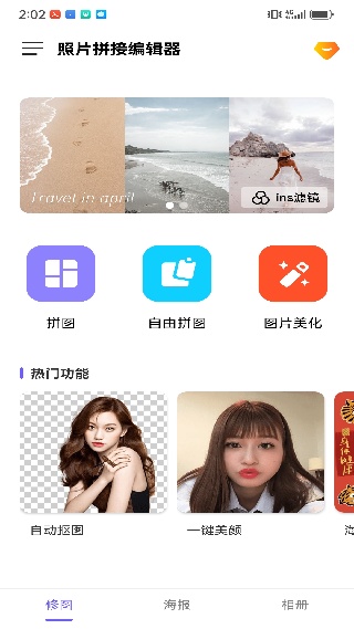 照片拼接编辑器