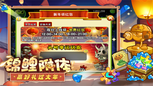 植物大战僵尸2存档版截图1