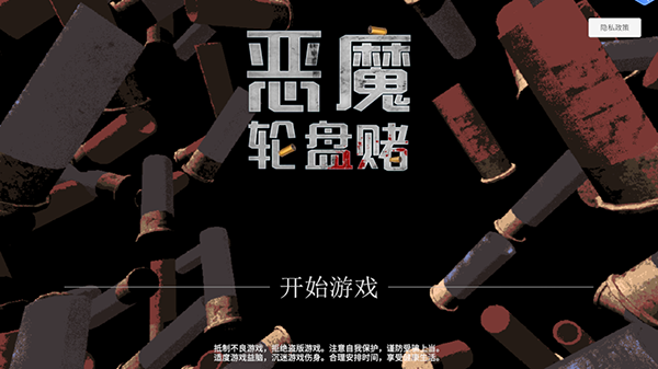 恶魔转盘4.0版本