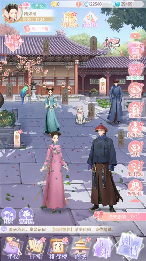 后宫宛如传截图1