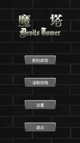 魔塔60层无敌版