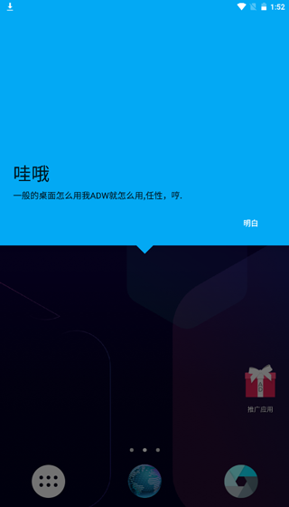 ADW桌面截图4