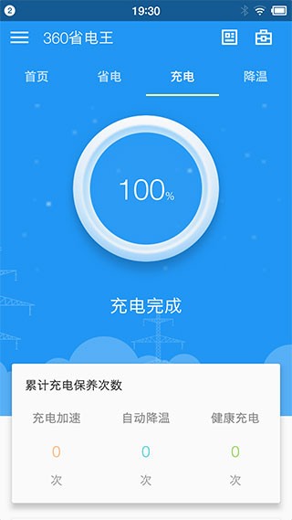 360省电王无广告版截图1