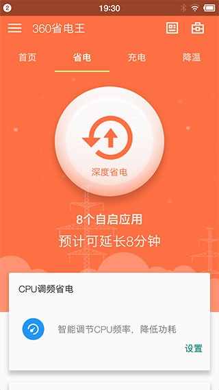 360省电王无广告版截图3