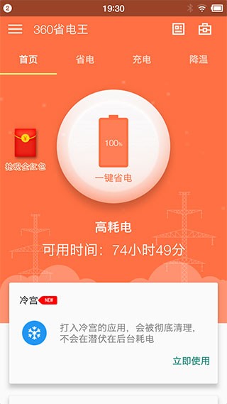 360省电王无广告版截图4
