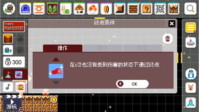 马里奥制造手机版截图1