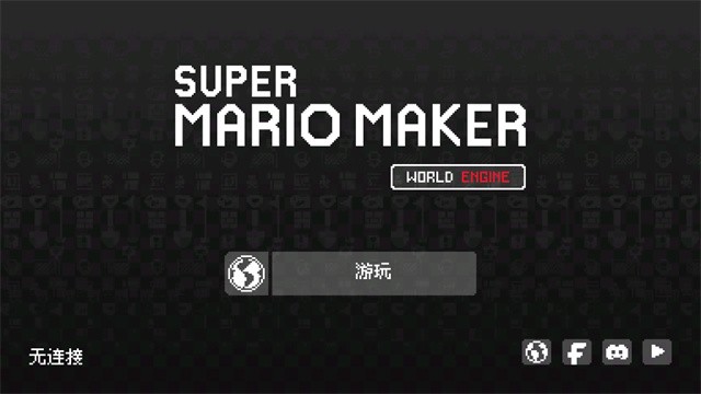 马里奥制造手机版截图5