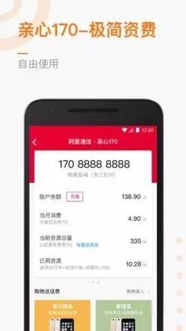 阿里通信手机版截图3