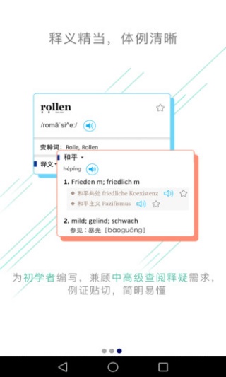 德语词典电子版