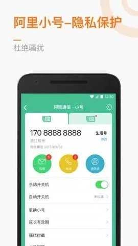 阿里通信手机版截图4