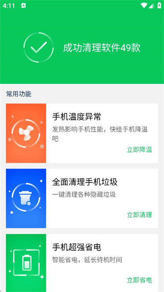 360省电王无广告版