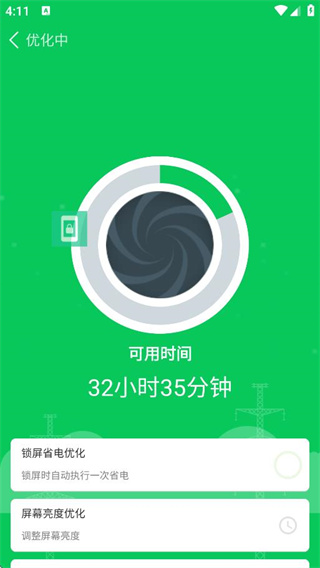 360省电王无广告版