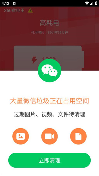 360省电王无广告版