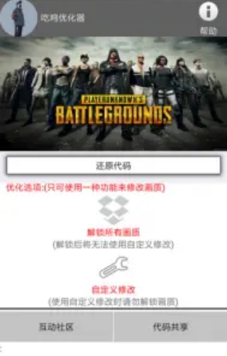 Xa万能吃鸡工具盒