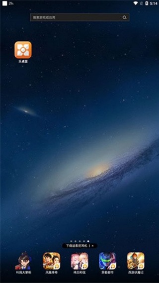 乐桌面HD最新版