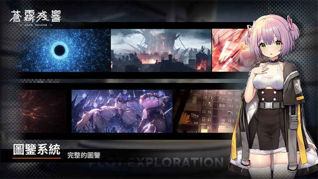 苍雾残响国际服截图3