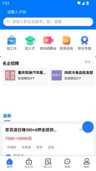 涪陵人才网