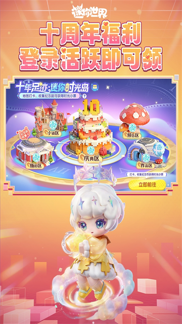 迷你世界先遣服截图1