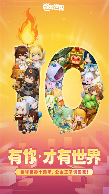 迷你世界先遣服截图4