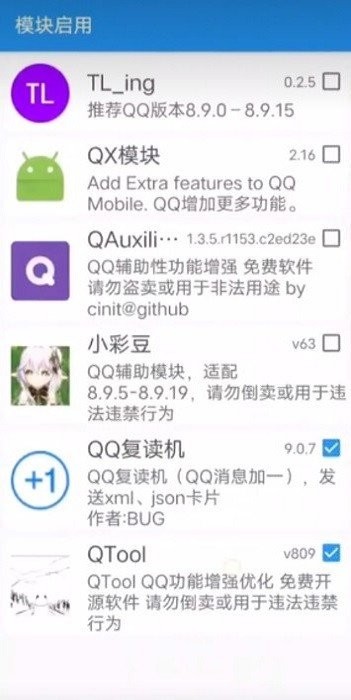 QTool模块手机版