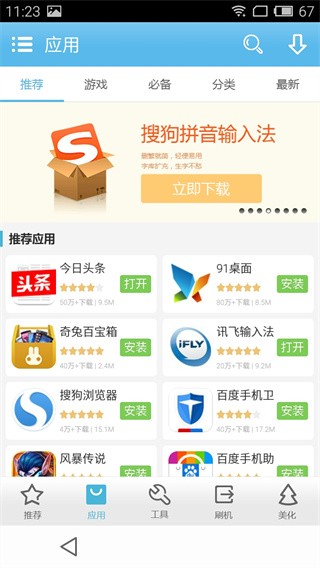 奇兔刷机助手截图3