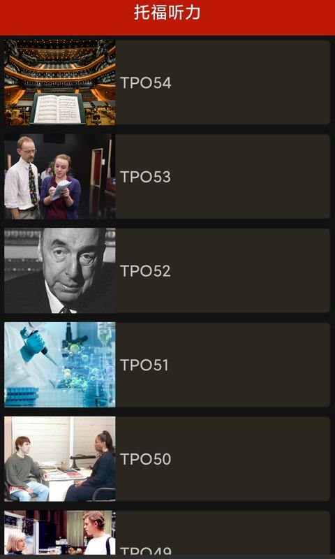 托福听力