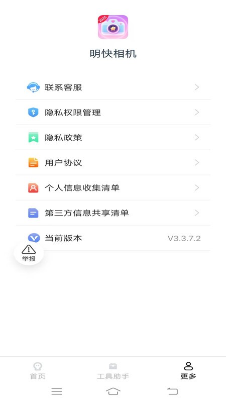 明快相机截图3