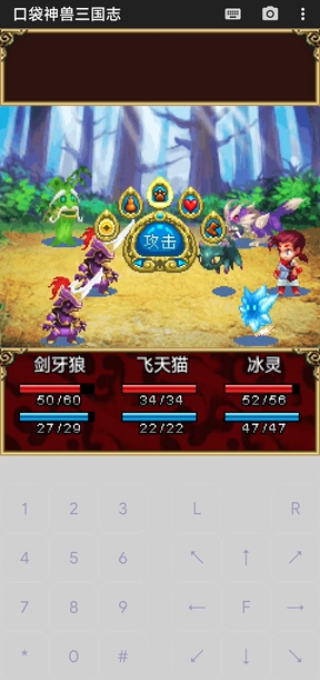 口袋神兽三国志