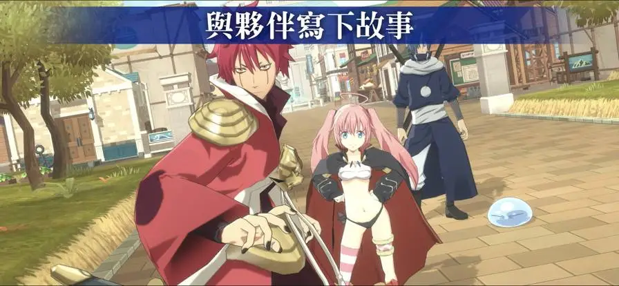 转生史莱姆中文版截图2