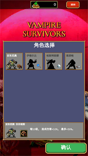 吸血鬼幸存者手机版