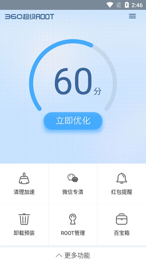 360一键root安卓版截图2