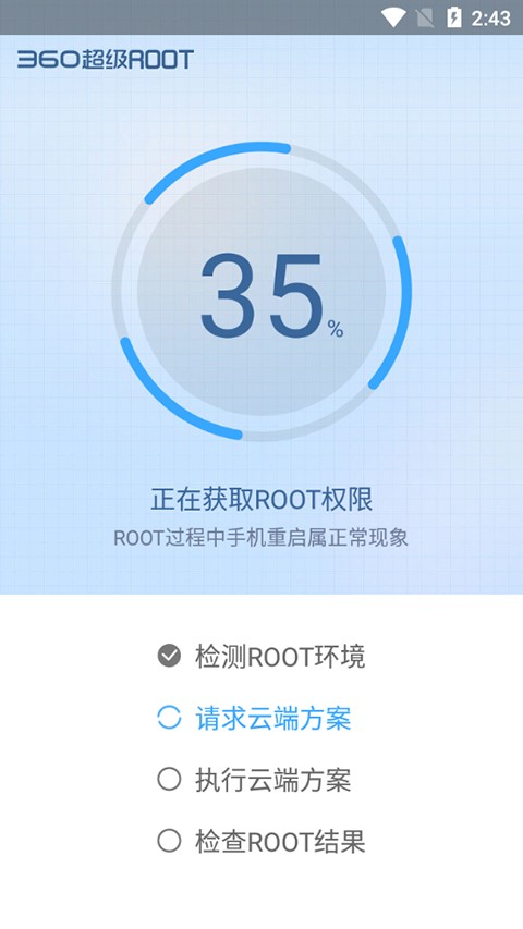360一键root安卓版截图3