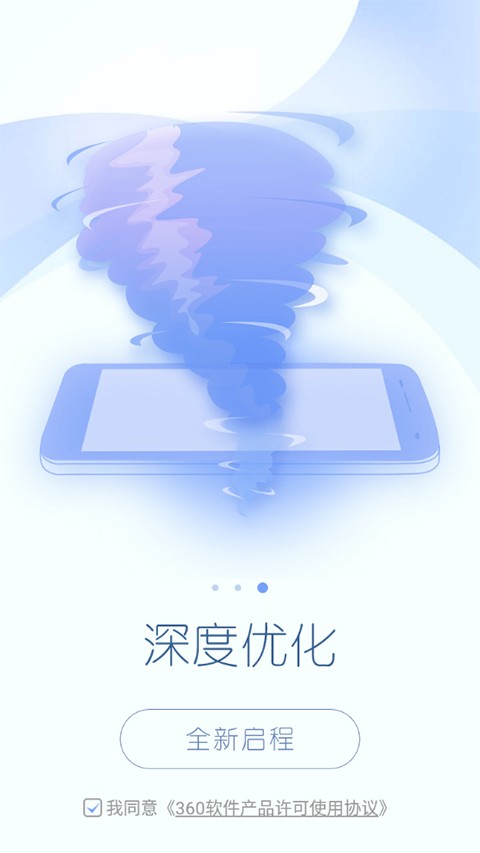 360一键root安卓版截图4