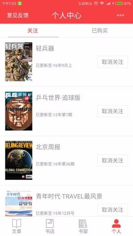 读览天下机构版截图1