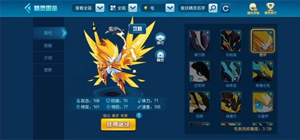 赛尔号启航手游