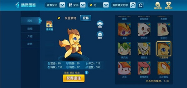 赛尔号启航手游