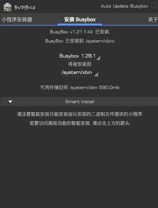 BusyBox工具箱中文版