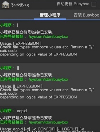 BusyBox工具箱中文版